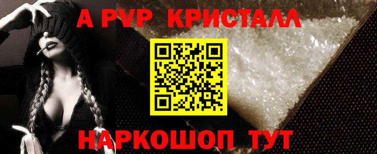Альфа ПВП СК КРИС  Вход с VPN  А ПВП кристаллы  A-PVP  Аксай 