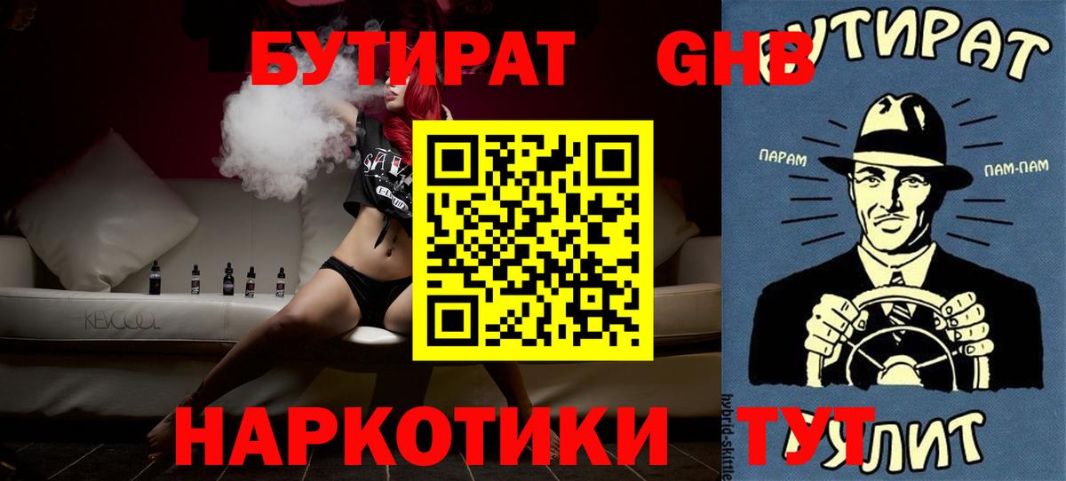 Бутират 99% Аксай