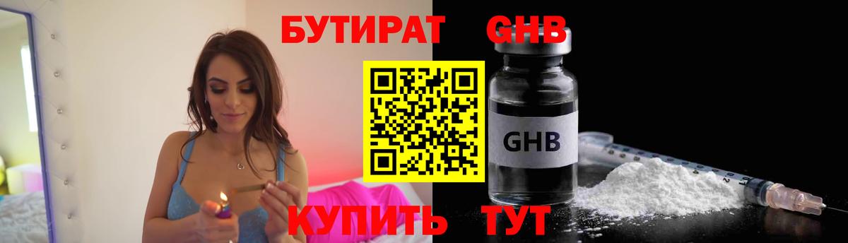Аксай  БУТИРАТ вода  БУТИРАТ  Вход с VPN 