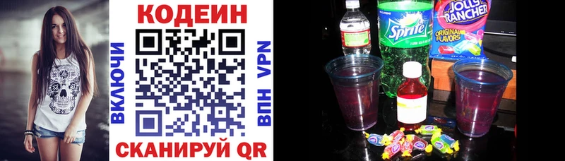 Кодеин Purple Drank  Аксай 