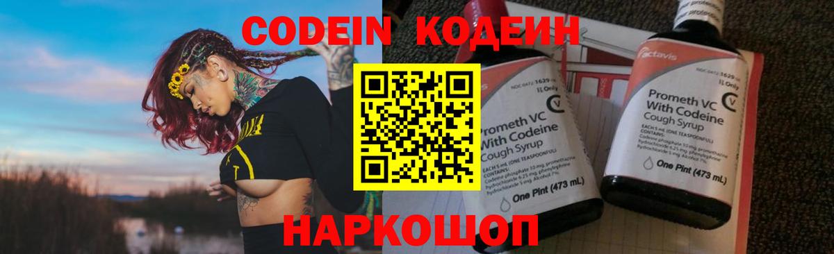 Аксай  Кодеиновый сироп Lean Purple Drank  Вход с VPN 