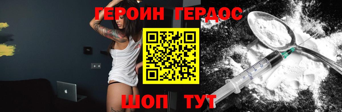 Героин Heroin Аксай