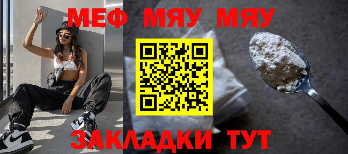 Меф мяу мяу кристаллы Аксай
