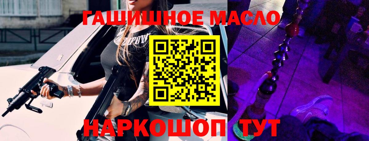 ТГК THC oil Аксай